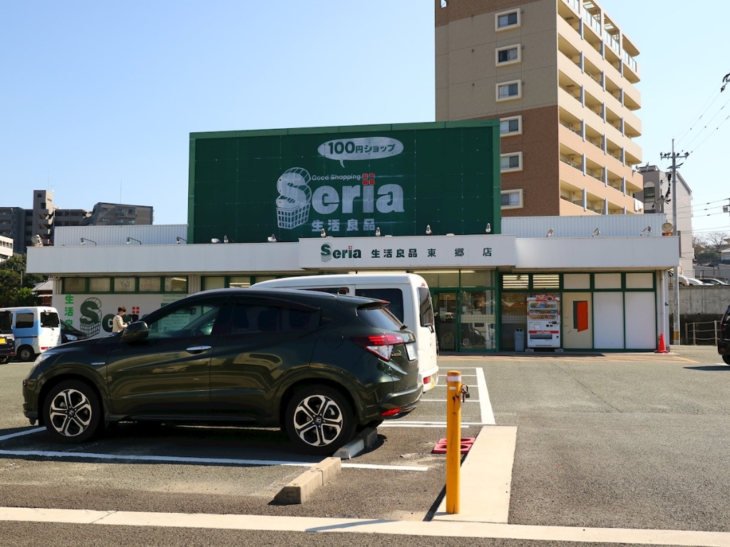 スーパー　セリア 東郷店（スーパー）まで1087m