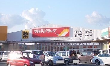 ドラックストア　ツルハドラッグ花巻高木店（ドラッグストア）まで600m