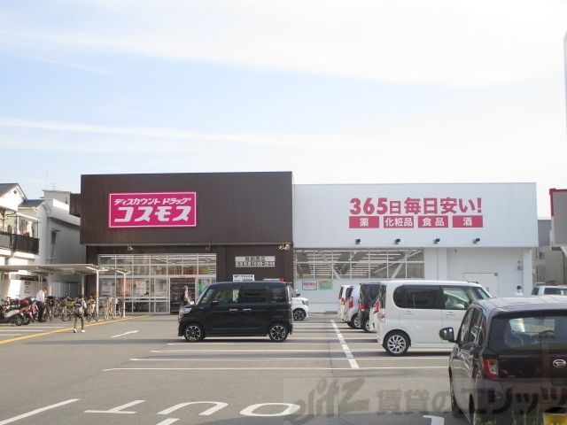 ドラックストア　ディスカウントドラッグコスモス鳥飼西店（ドラッグストア）まで2960m