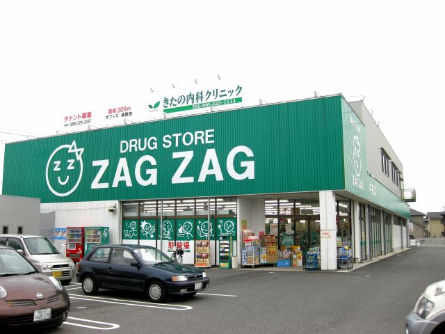 ドラックストア　ザグザグ中庄店（ドラッグストア）まで1750m