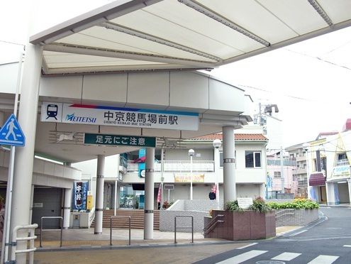 その他　名鉄　中京競馬場前駅（その他）まで2400m