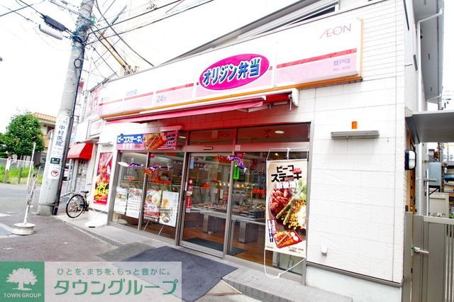 飲食店　オリジン弁当登戸店（飲食店）まで100m