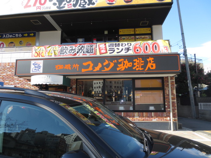 飲食店　コメダ珈琲店名古屋駅西店（飲食店）まで232m