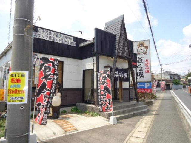 飲食店　道とん堀大宮櫛引店（飲食店）まで491m