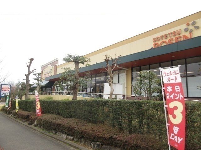 スーパー　相鉄ローゼン（スーパー）まで1200m