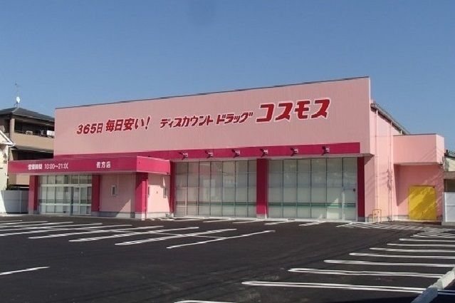 ドラックストア　コスモス　佐方店（ドラッグストア）まで650m