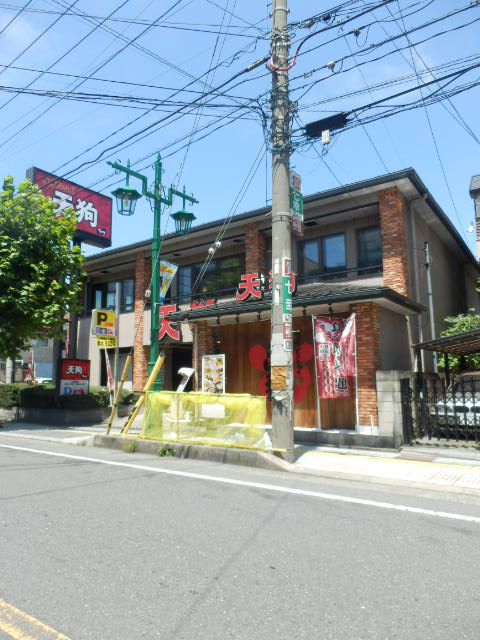 飲食店　天狗　蕨店（飲食店）まで318m