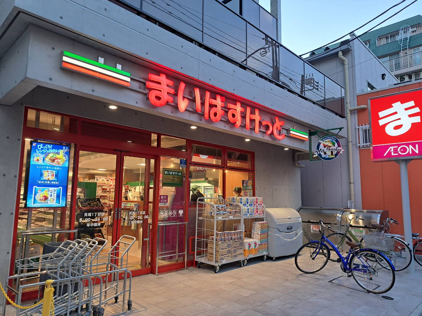 スーパー　まいばすけっと貝塚1丁目店（スーパー）まで155m