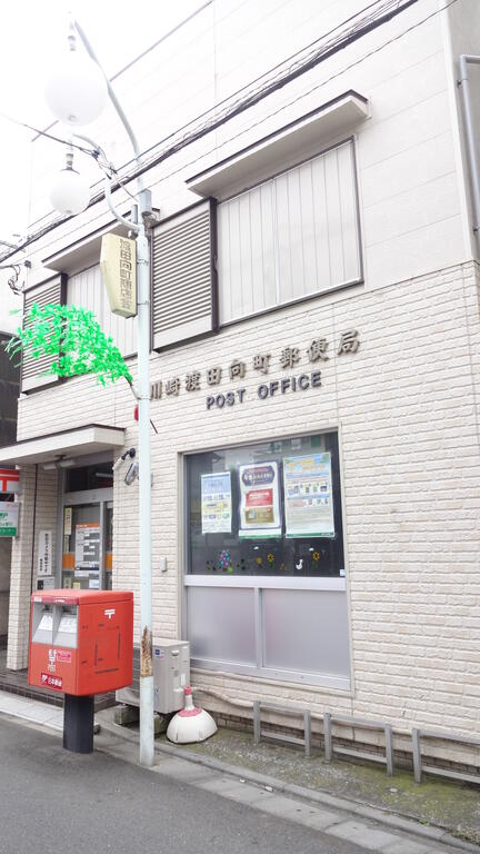 郵便局　川崎渡田向町郵便局（郵便局）まで327m