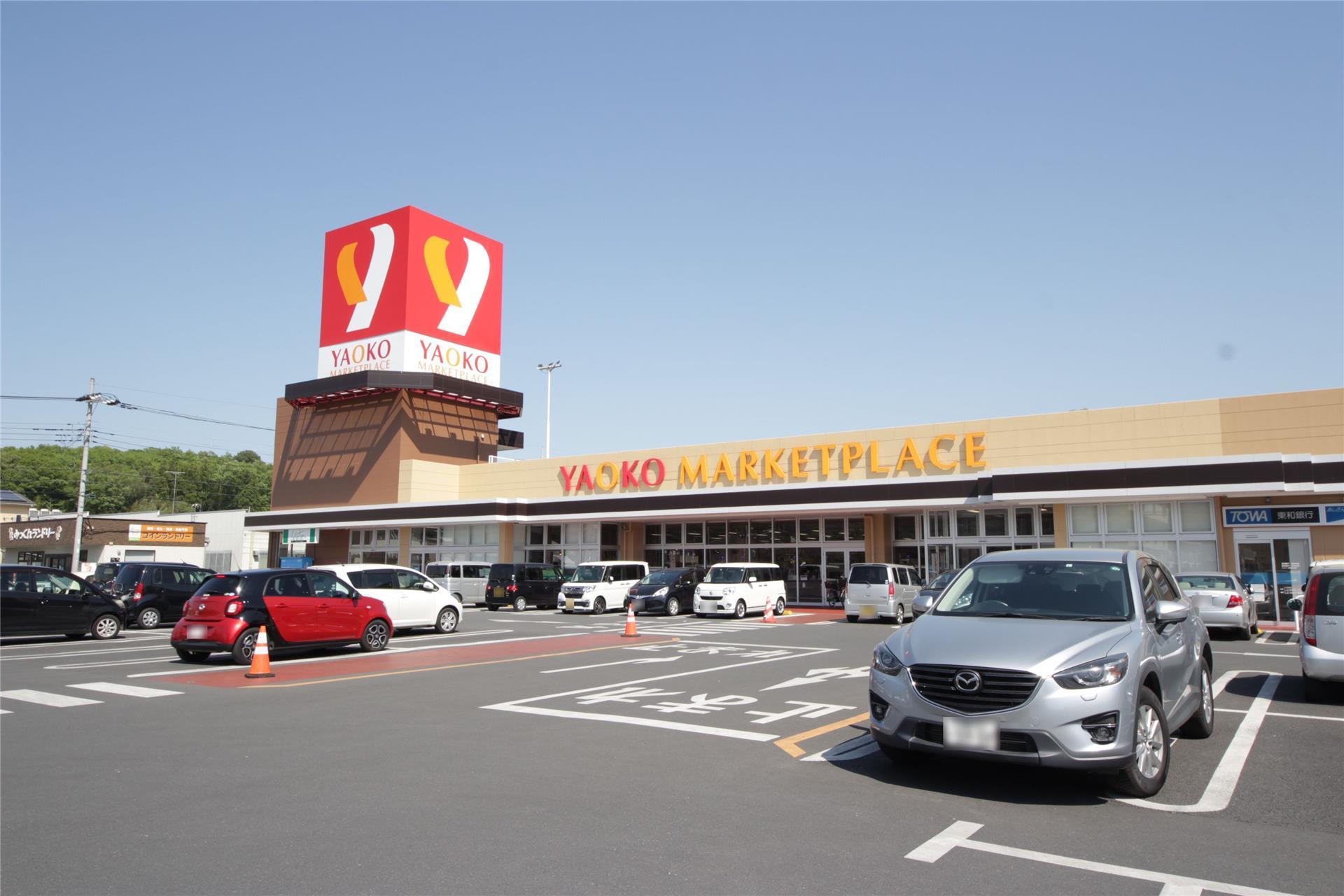 スーパー　ヤオコー足利店（スーパー）まで616m