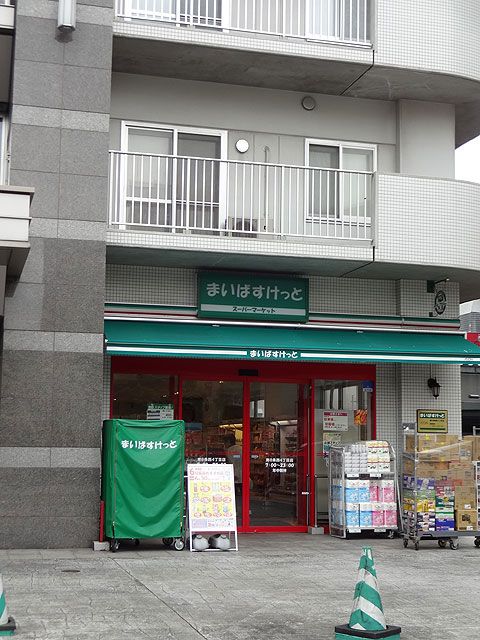 スーパー　まいばすけっと 南8条西4丁目店（スーパー）まで600m
