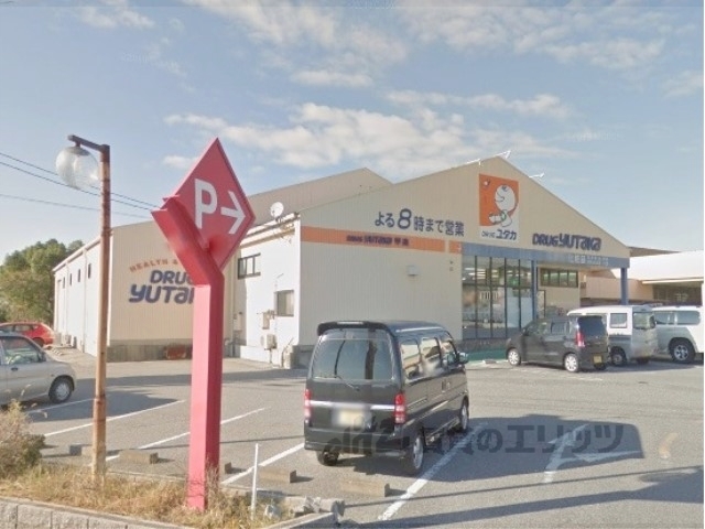 ドラックストア　ドラッグユタカ甲良店（ドラッグストア）まで50m
