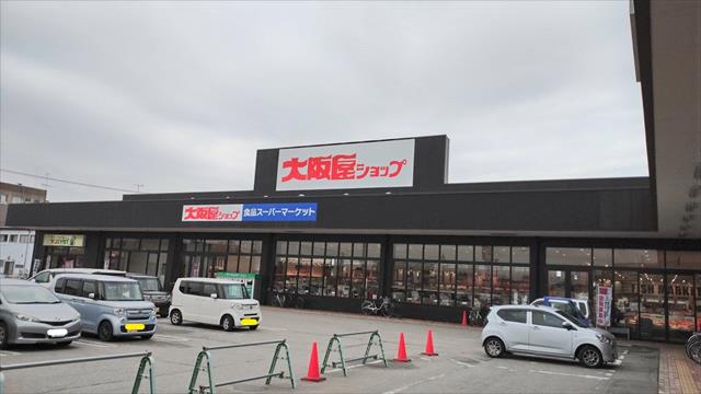 スーパー　大阪屋ショップ（スーパー）まで663m