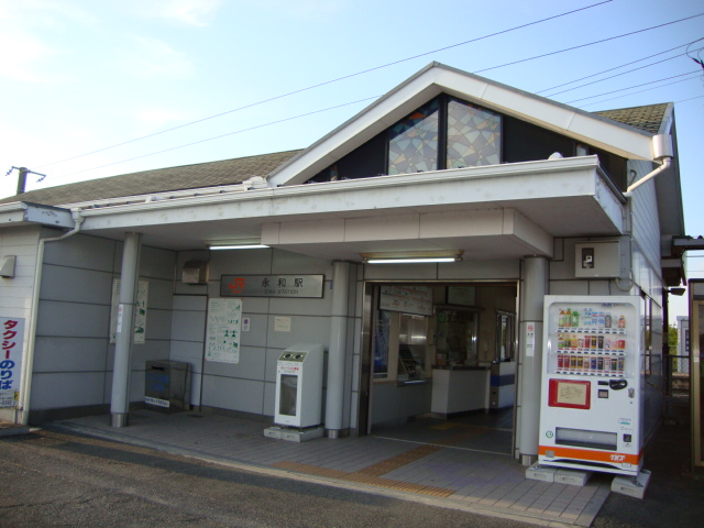 その他　永和駅（ＪＲ　関西本線）（その他）まで3324m