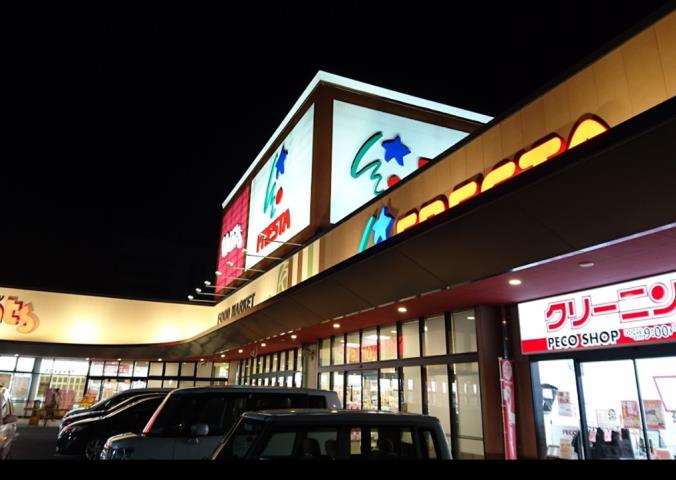 スーパー　フレスタ安芸府中店（スーパー）まで1205m