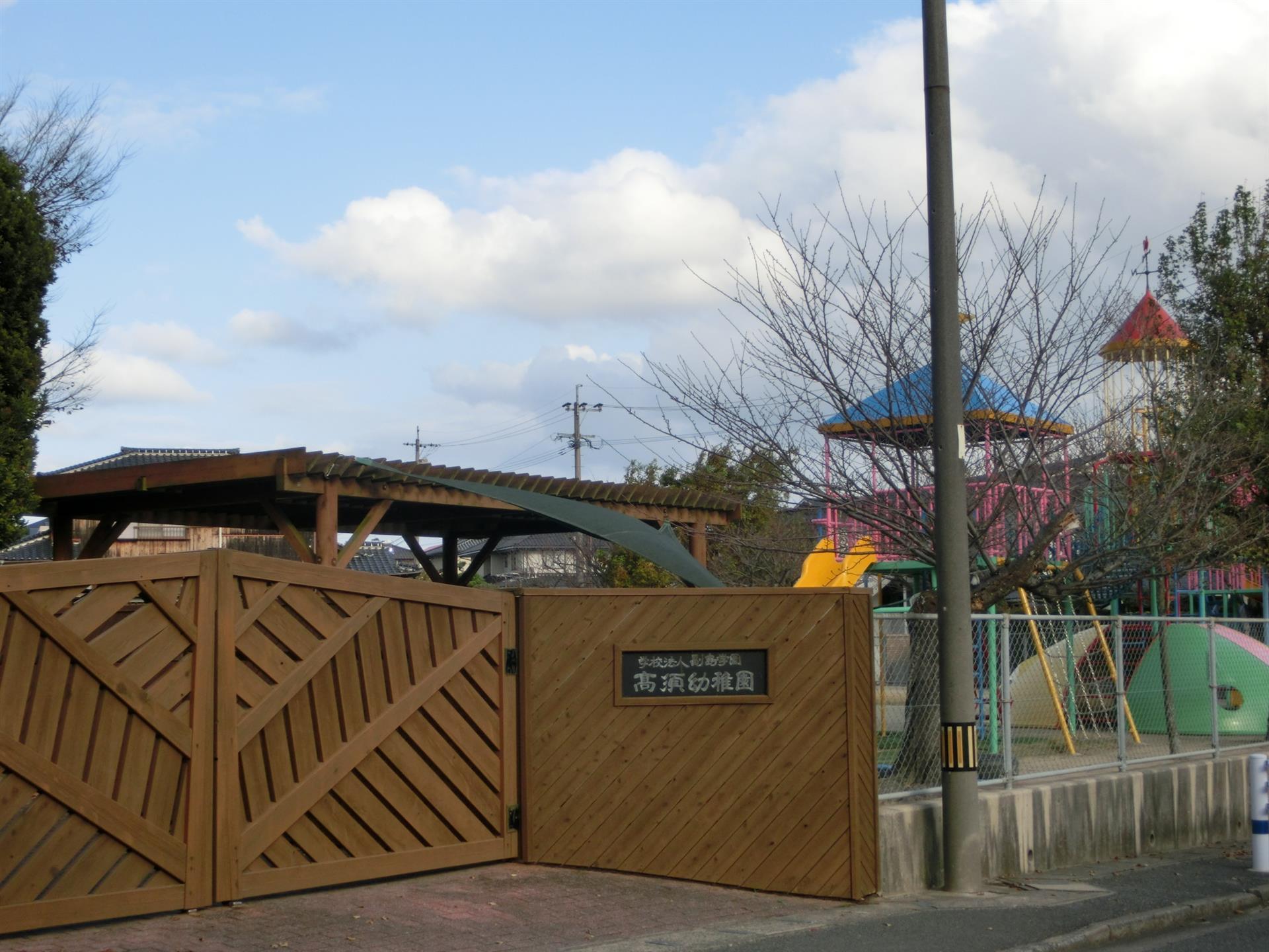 幼稚園・保育園　高須幼稚園（幼稚園・保育園）まで250m