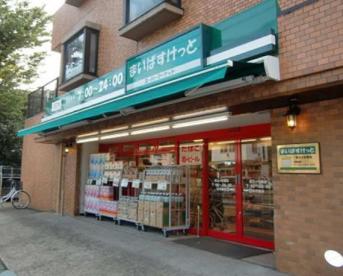 スーパー　まいばすけっと巣鴨3丁目店（スーパー）まで97m
