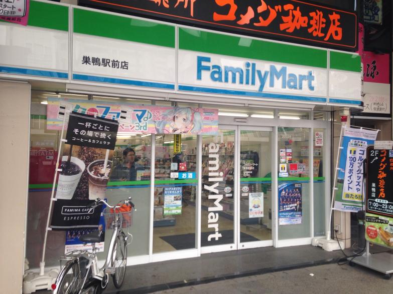 コンビニ　ファミリーマート巣鴨駅前店（コンビニ）まで205m