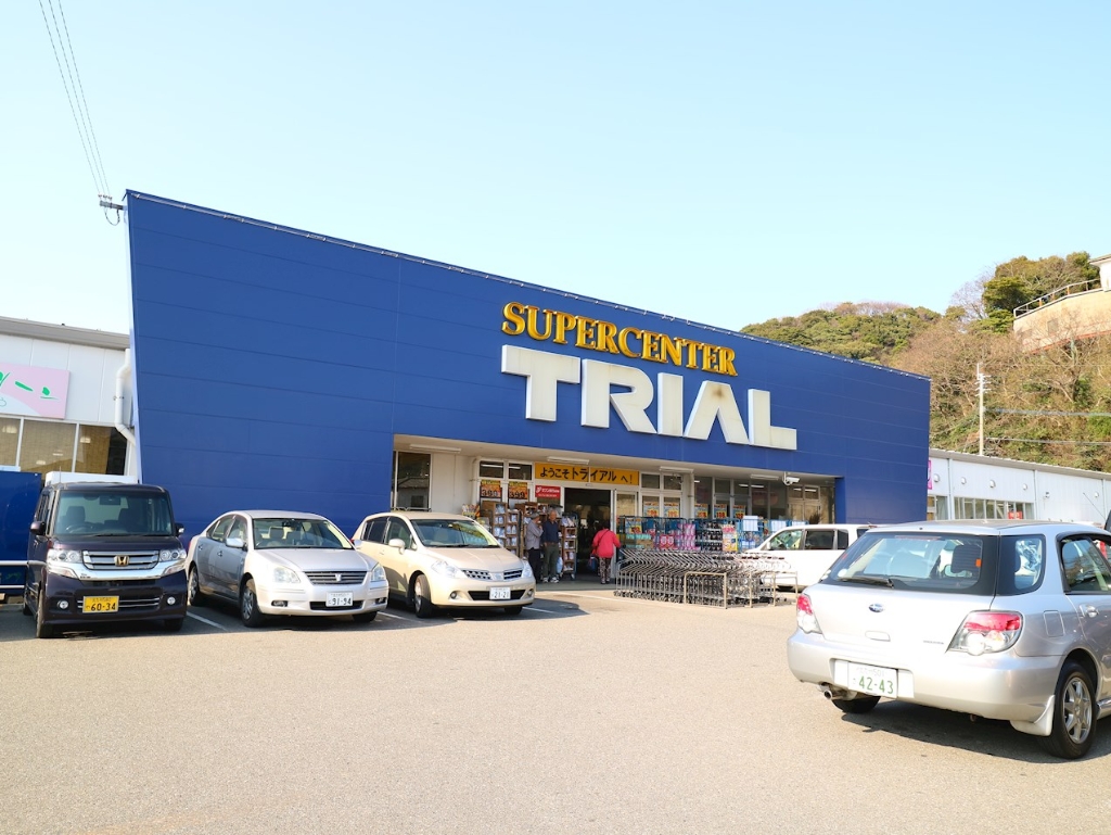 スーパー　スーパーセンタートライアル 水巻店（スーパー）まで1649m