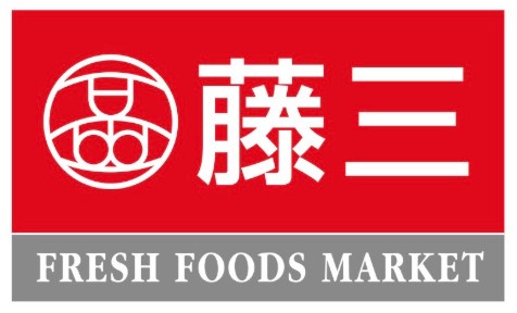 スーパー　藤三 中筋店（スーパー）まで299m