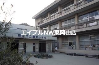 小学校　灘崎小学校 迫川分校（小学校）まで1119m