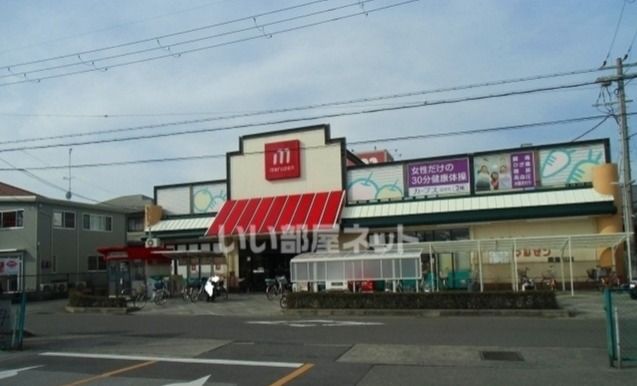 スーパー　丸善能登川店（スーパー）まで218m