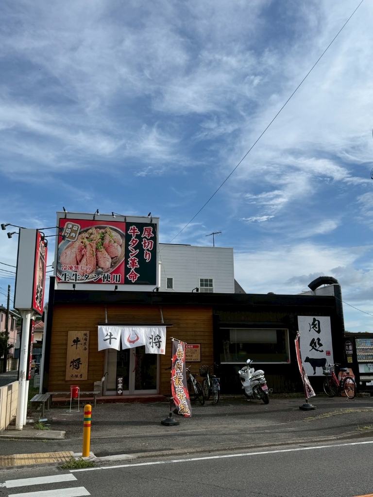 その他　もうしょう(牛将)南金目店（その他）まで208m