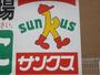 コンビニ　サンクス（コンビニ）まで120m