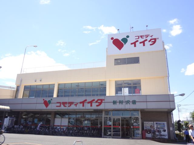 スーパー　コモディイイダ（スーパー）まで750m