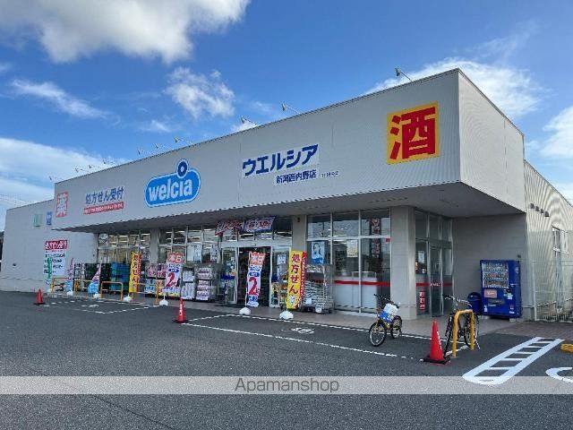 その他　ウェルシア西内野店（その他）まで1650m