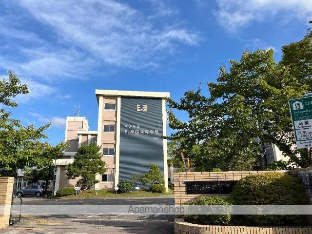 その他　新潟県立西高等学校（その他）まで1800m