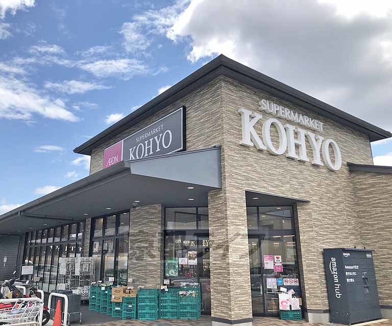 スーパー　KOHYO上七軒店（スーパー）まで190m