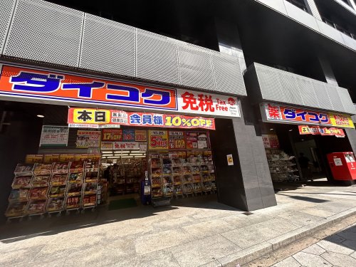 ドラックストア　ダイコクドラッグ（ドラッグストア）まで850m