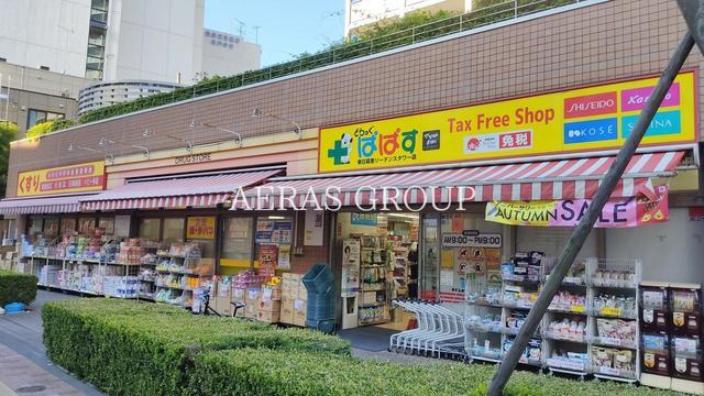 ドラックストア　どらっぐぱぱす 東日暮里リーデンスタワー店（ドラッグストア）まで566m