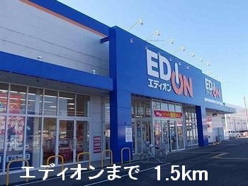 その他　エディオン（その他）まで1500m