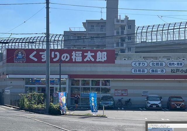 ドラックストア　くすりの福太郎（ドラッグストア）まで250m