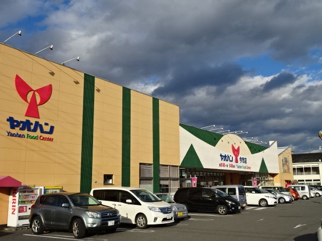 スーパー　ヤオハン（スーパー）まで950m
