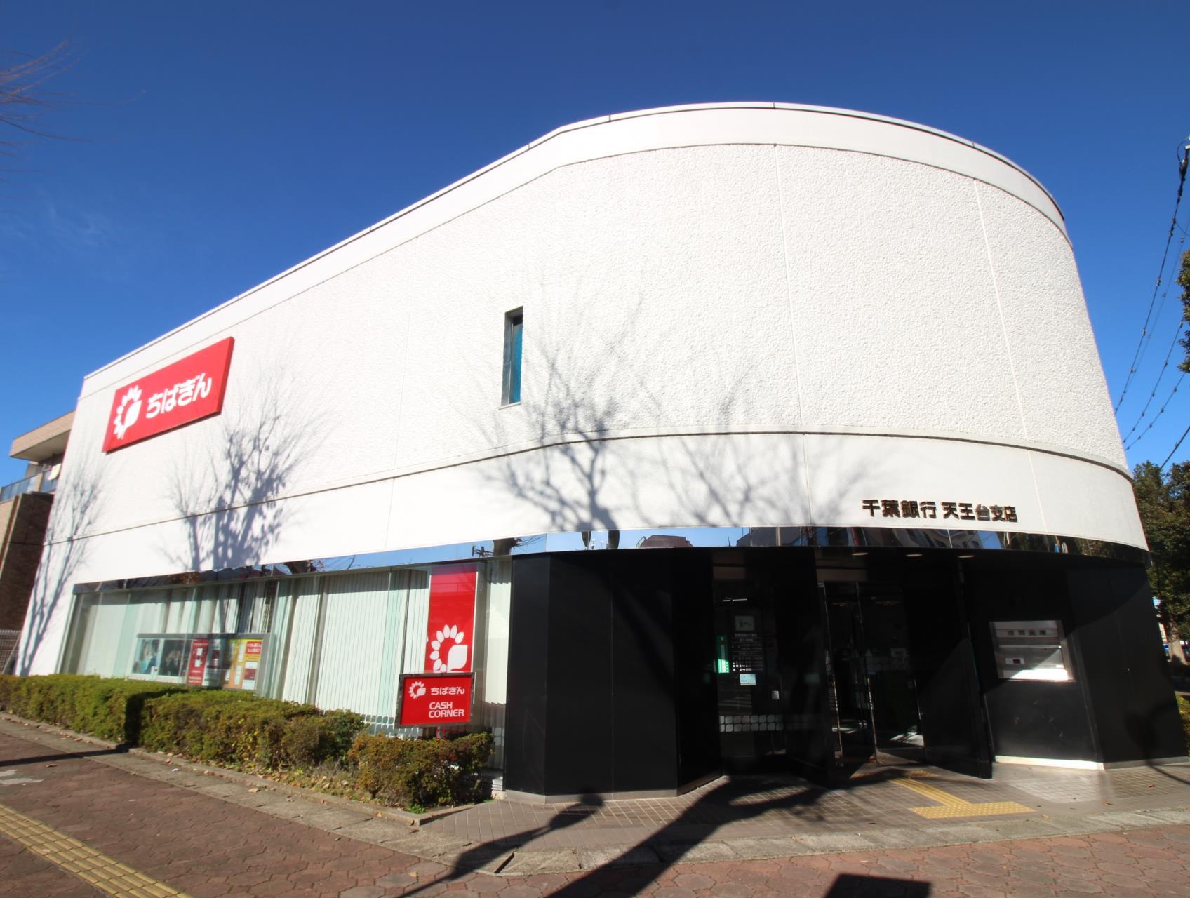 銀行　千葉銀行 天王台支店（銀行）まで373m