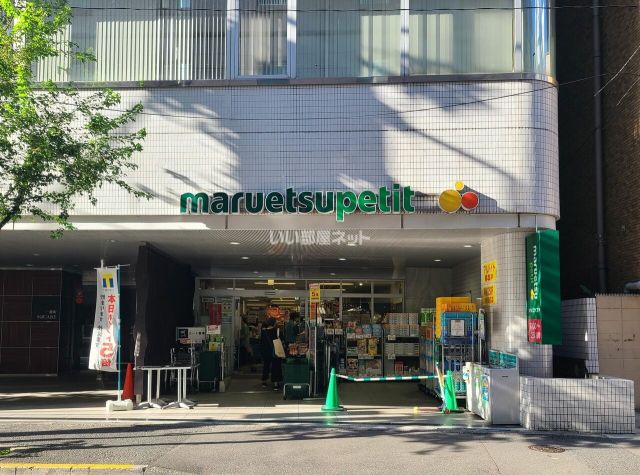 コンビニ　マルエツプチ 一番町（コンビニ）まで281m