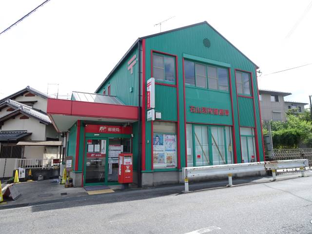 郵便局　石山別所郵便局（郵便局）まで466m