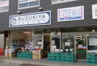 スーパー　（株）スズキヤ／東逗子店（スーパー）まで657m