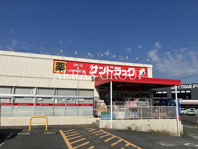 ドラックストア　サンドラッグ 岡津店（ドラッグストア）まで720m