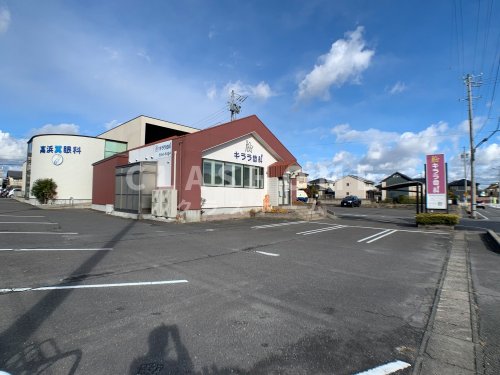 病院　キララ歯科（病院）まで498m