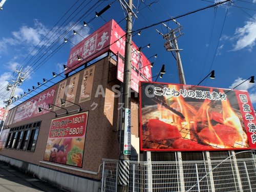 飲食店　あみやき亭高浜店（飲食店）まで621m