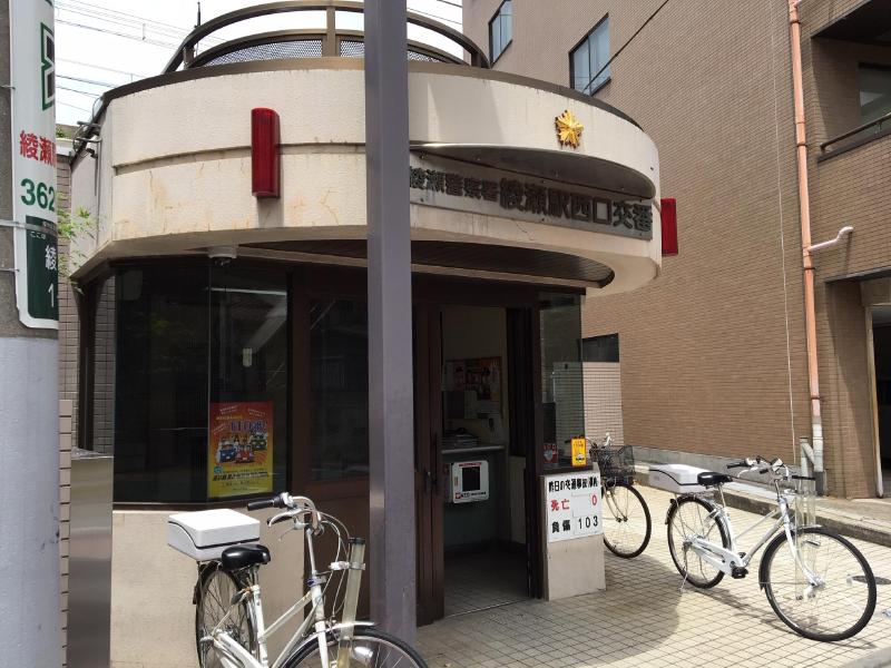 警察署・交番　綾瀬警察署綾瀬駅西口交番（警察署・交番）まで300m