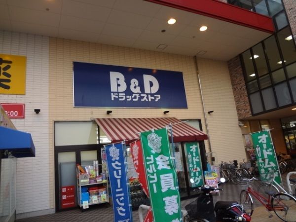 ドラックストア　B＆Dドラッグストア八田店（ドラッグストア）まで753m