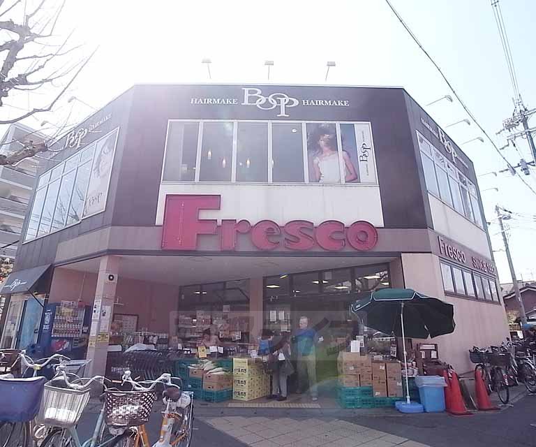 スーパー　フレスコ修学院店（スーパー）まで340m