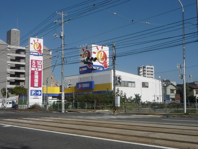 ホームセンター　デオデオ舟入店（ホームセンター）まで296m