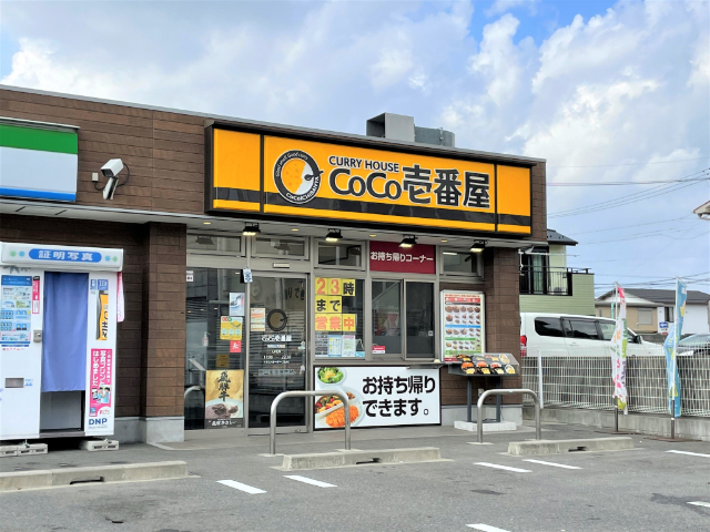 飲食店　ＣｏＣｏ壱番屋昭和区荒畑店（飲食店）まで553m