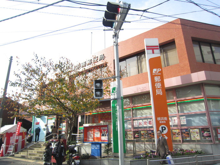 郵便局　横浜南郵便局（郵便局）まで1000m